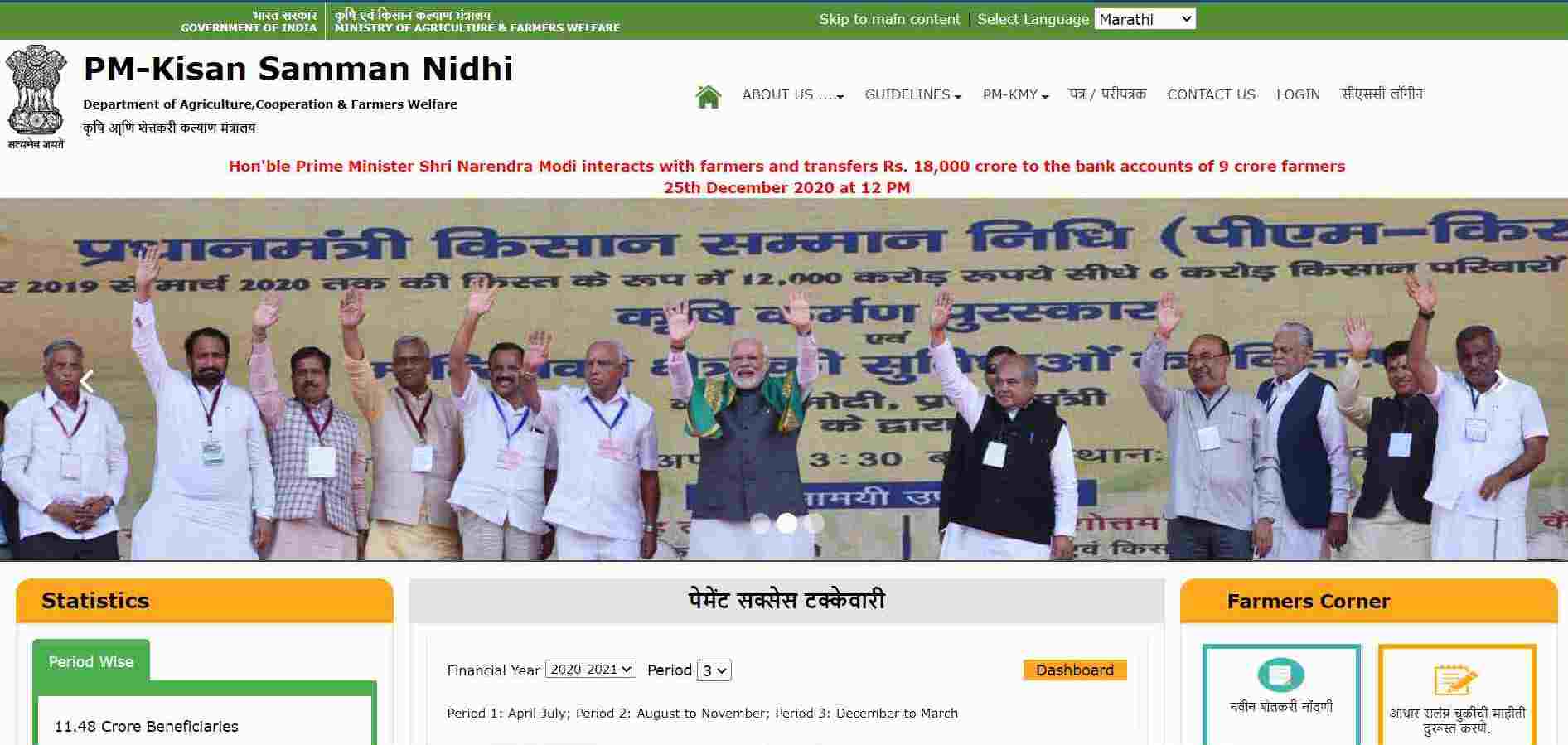 pm kisan samman nidhi yojana