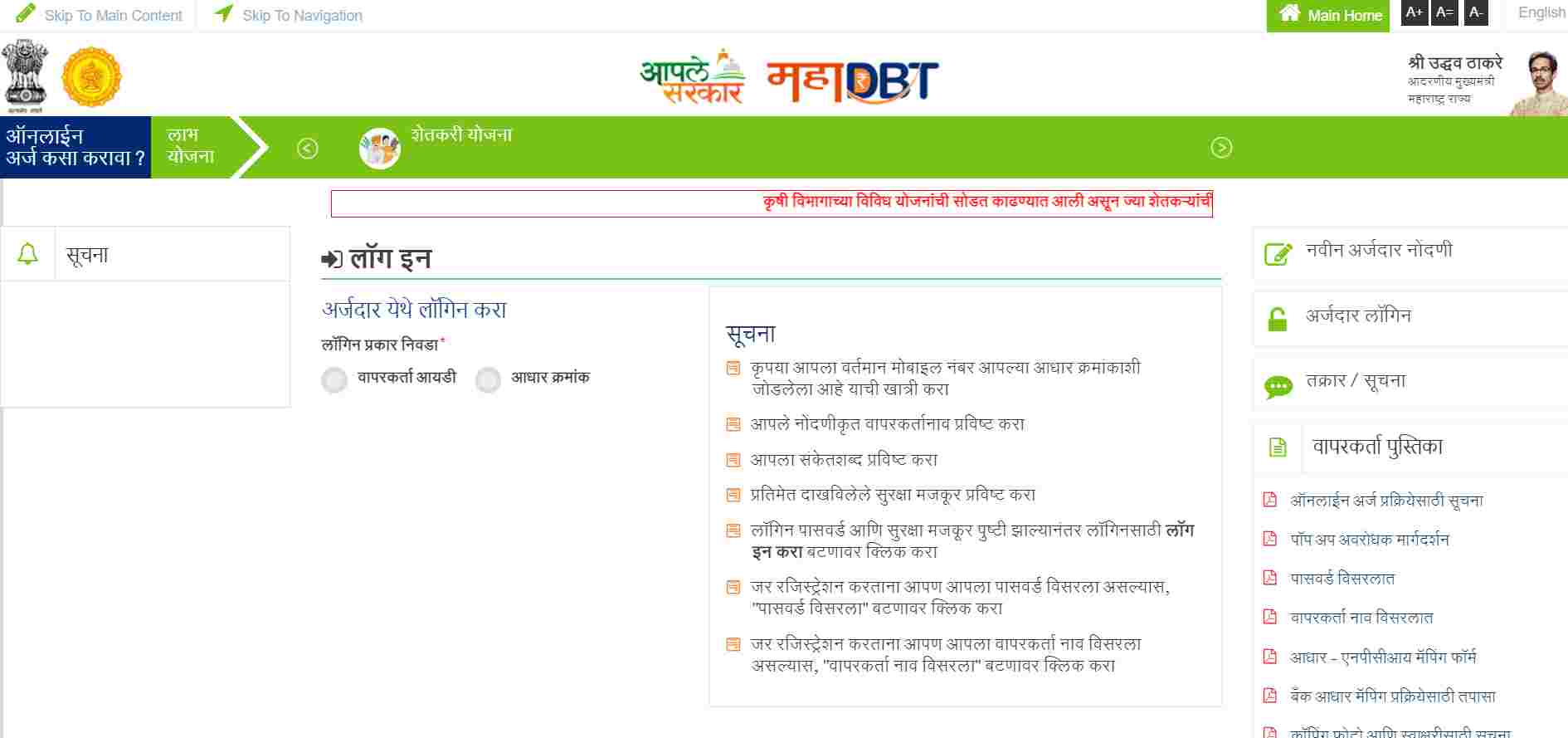 mahadbt portal farmer schemes