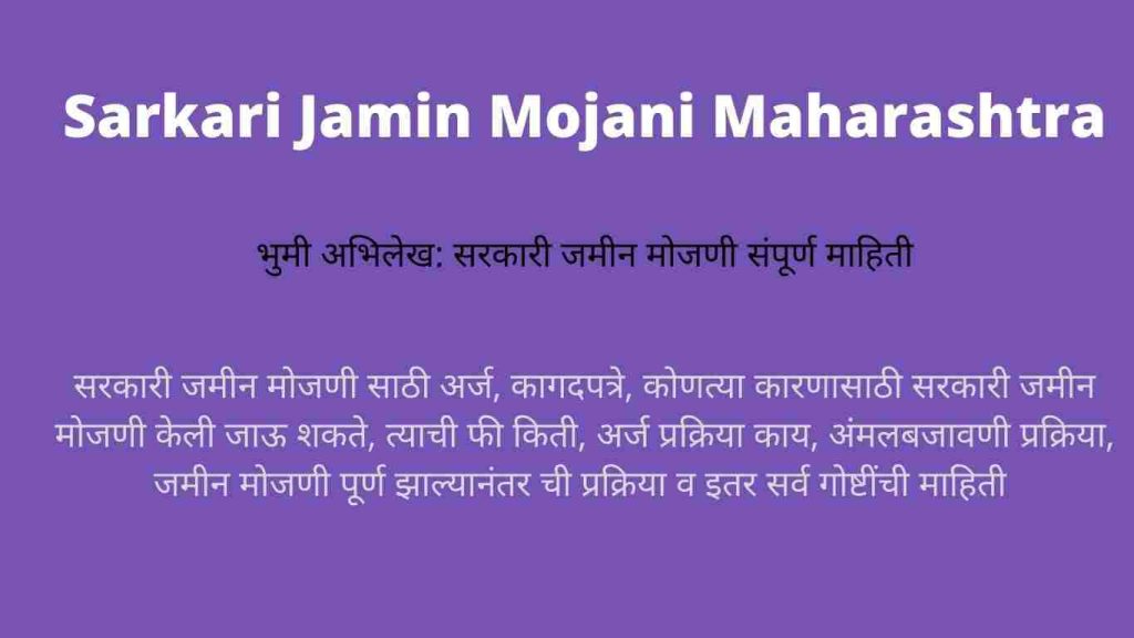 Sarkari Jamin Mojani Maharashtra
