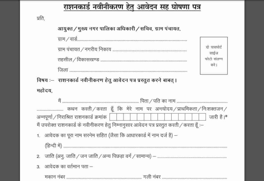 Chhattisgarh Ration Card Navinikaran Form 