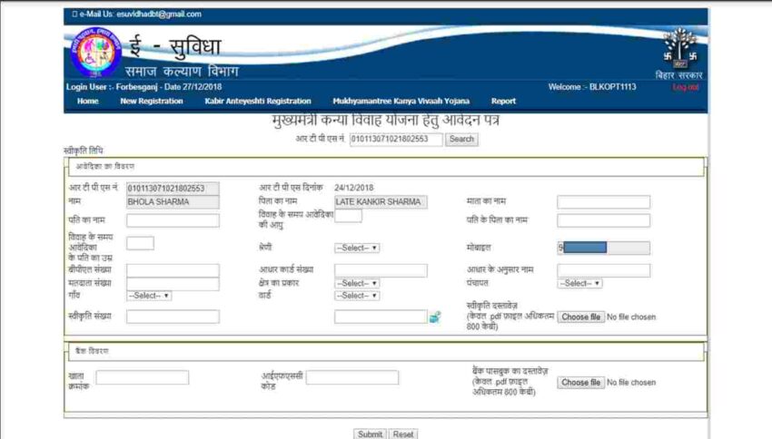 Kanya Vivah Yojana Bihar Online Apply