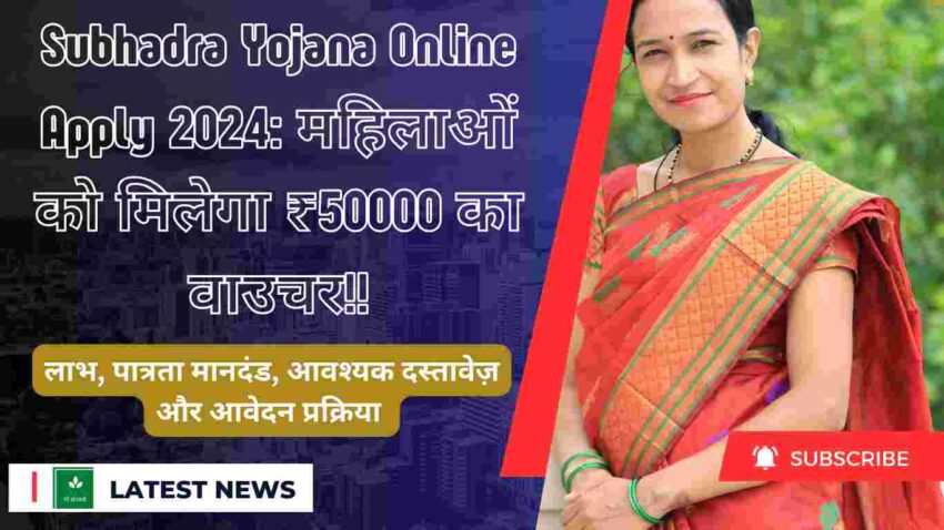 Subhadra Yojana Online Apply