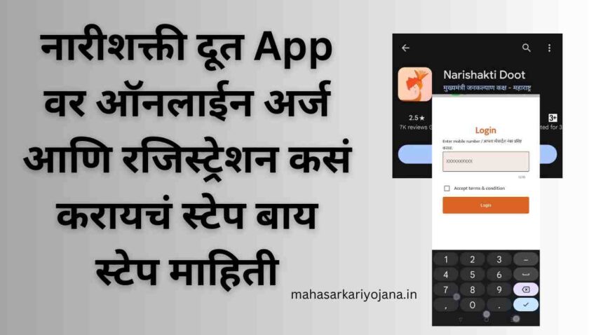 Nari Shakti Doot App Online Apply