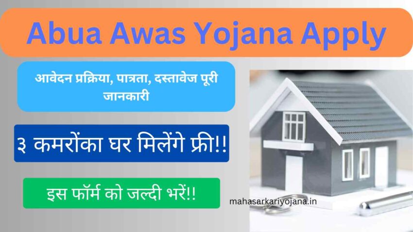 Abua Awas Yojana Apply