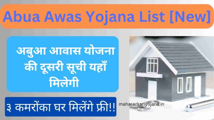 Abua Awas Yojana List