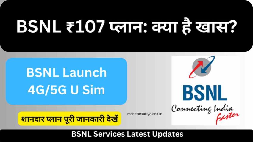 BSNL Launch 4G5G U Sim