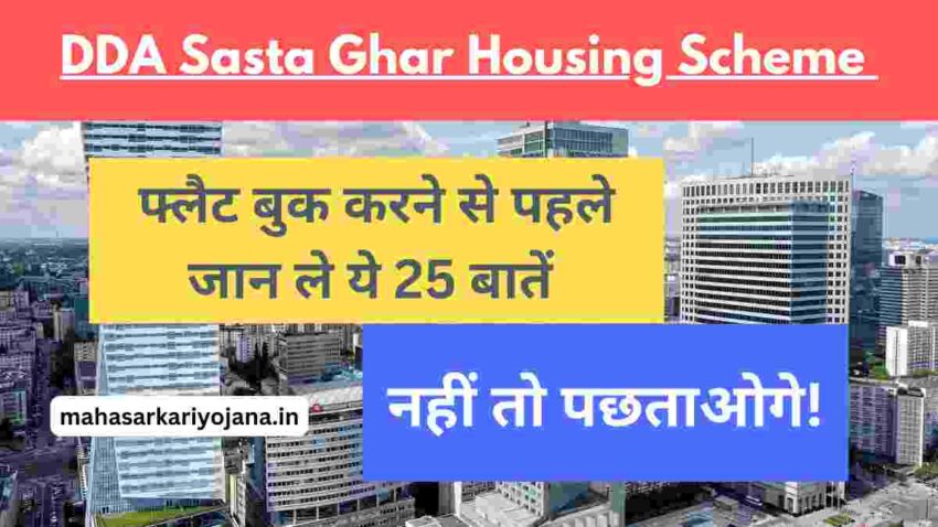 DDA Sasta Ghar Housing Scheme 2024