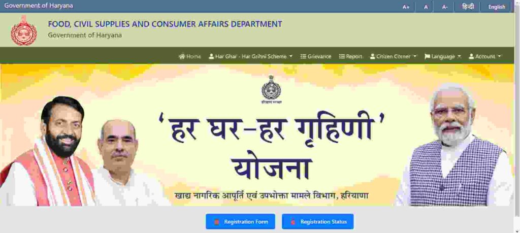 Har Ghar Har Grihini Yojana Official Website