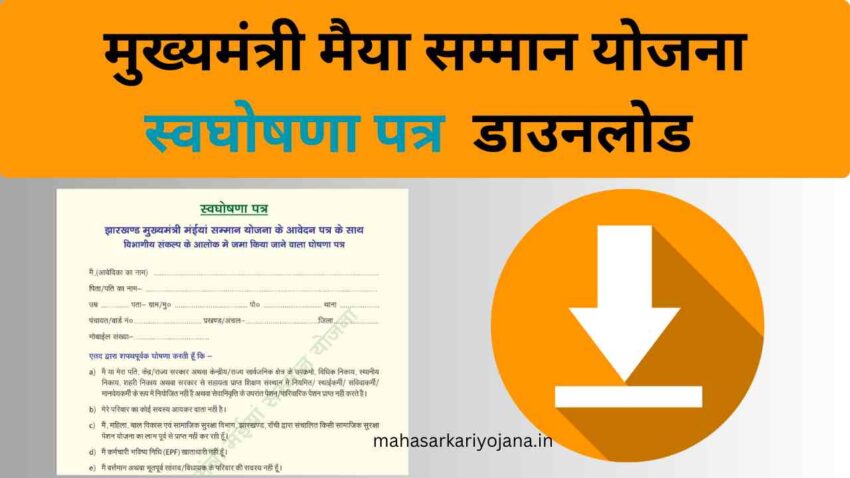 Maiya Samman Yojana Swaghoshana Patra PDF Download