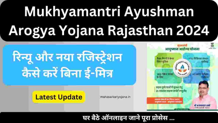 Mukhyamantri Ayushman Arogya Yojana Rajasthan 2024 Registration and Renew