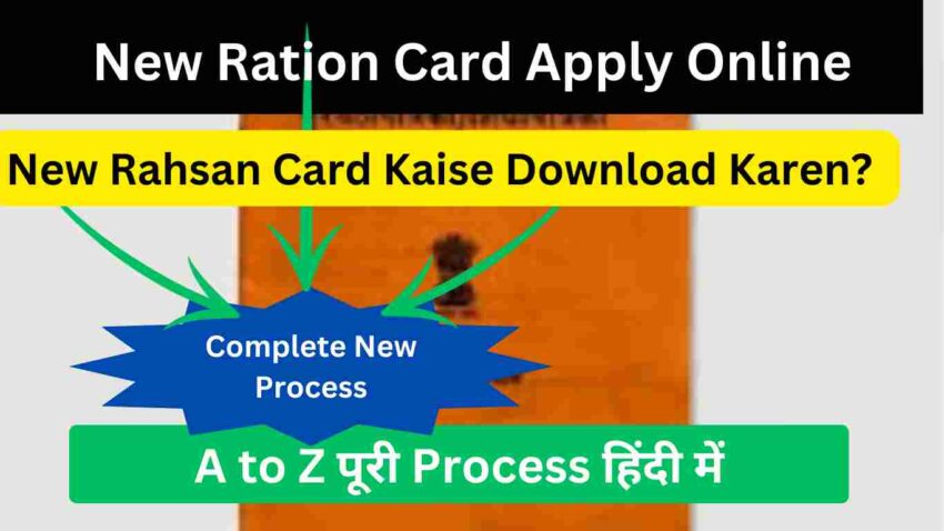 New Ration Card Apply Online