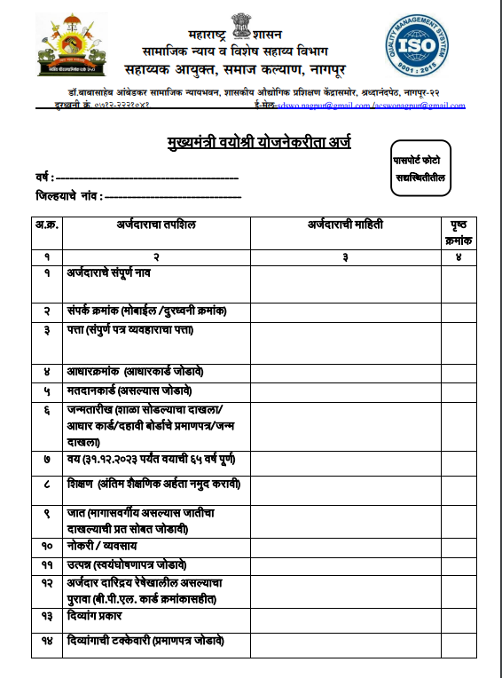 vayoshri yojana form