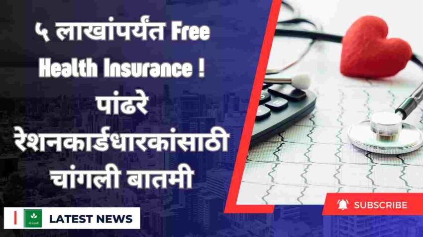 Free Health Insurance