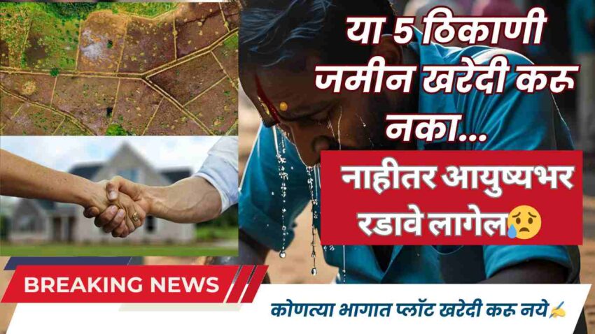 शहरी प्रॉपर्टी खरेदी