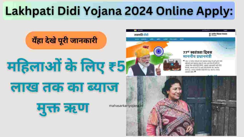 Lakhpati Didi Yojana