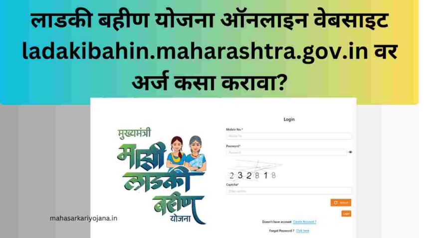 ladki bahin.maharashtra.gov.in Online Registration