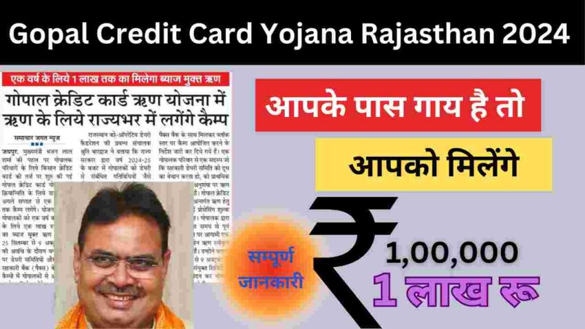 Gopal Credit Card Yojana Rajasthan