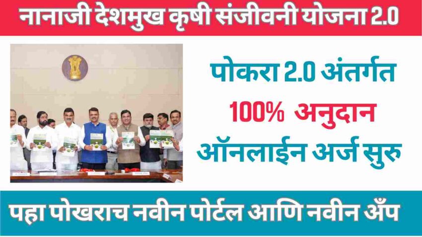 pokhara yojana online apply