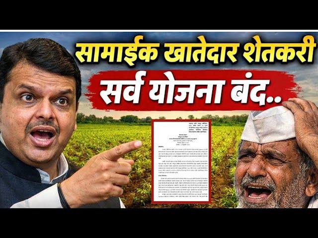 सामाईक खातेदार शेतकरी सावधान! नविन GR 2026 जाहीर – 7/12, Farmer ID आणि खातेविभाजनाबाबत मोठी अपडेट