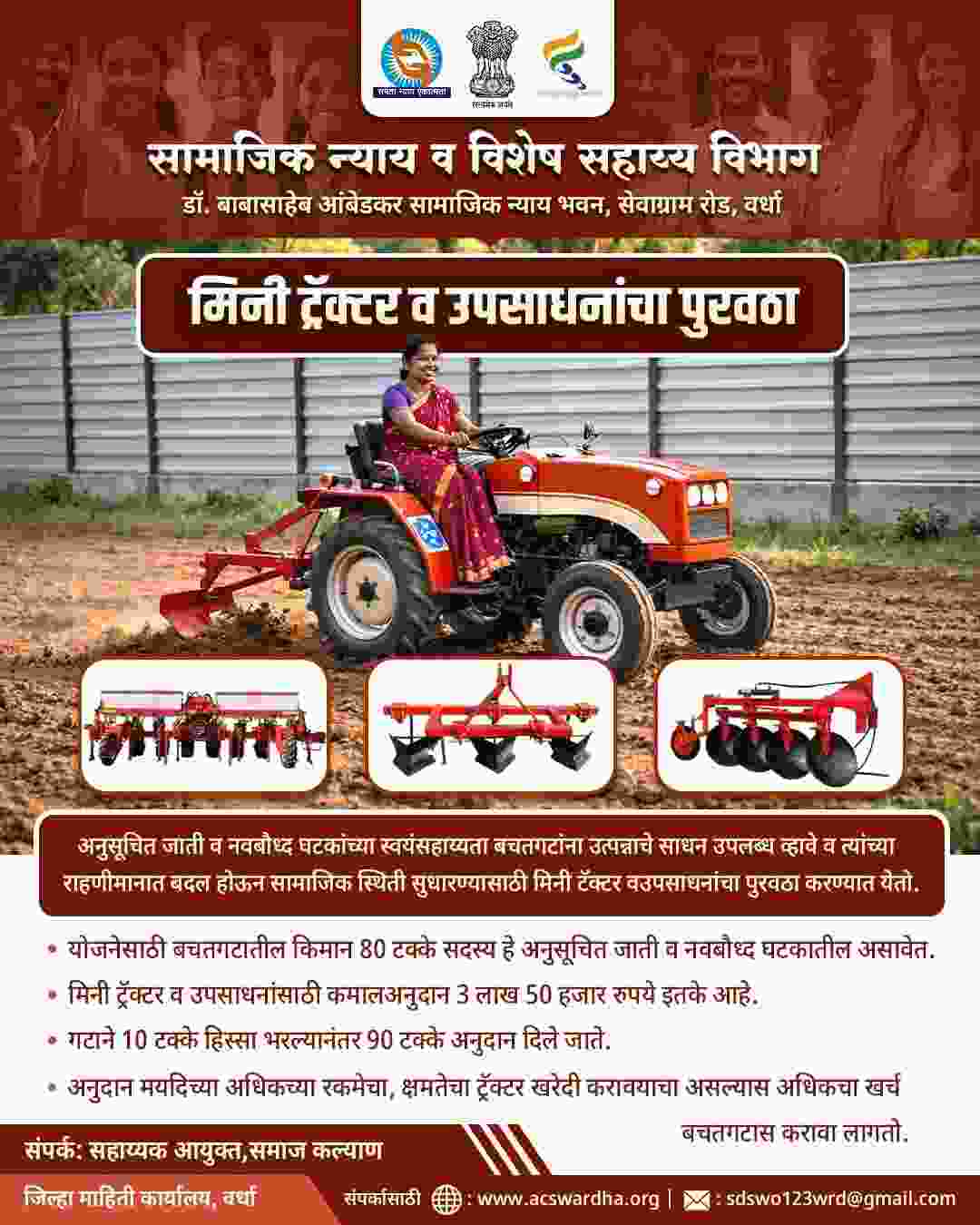 Mini Tractor Subsidy Apply