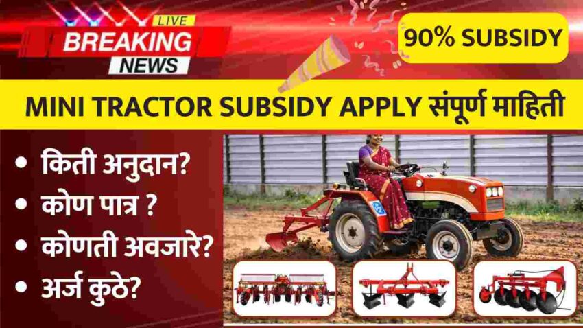 Mini Tractor Subsidy Apply