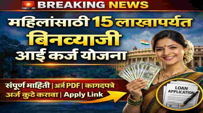 Aai Loan Yojana Online Apply