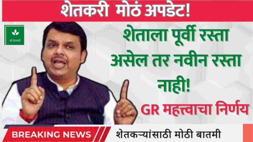 Panand Raste GR 2026