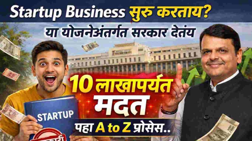 Startup Funding Scheme Online Apply