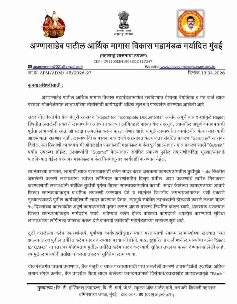 annasaheb patil loan yojana update
