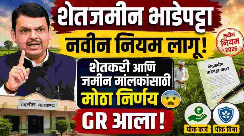 Agricultural Land Leasing Rules 2026
