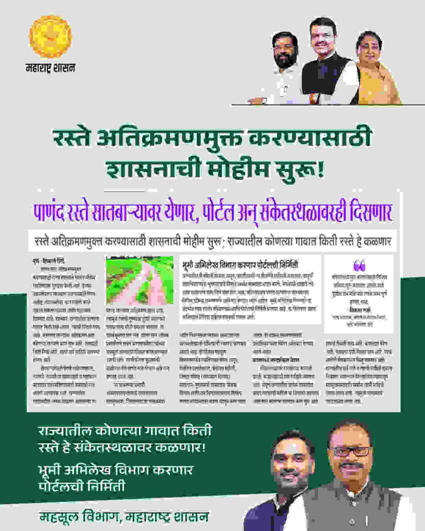Baliraja Shet Panand Raste Yojana