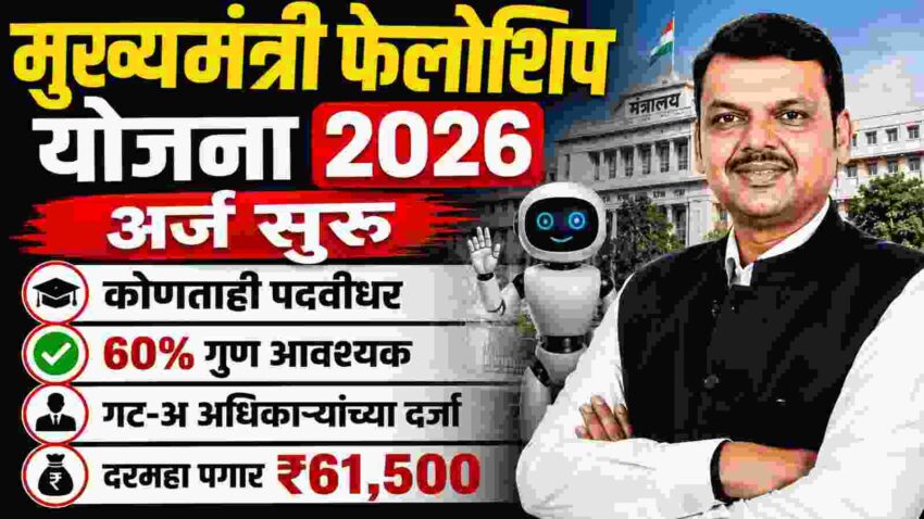 Mukhyamantri Fellowship Scheme Program