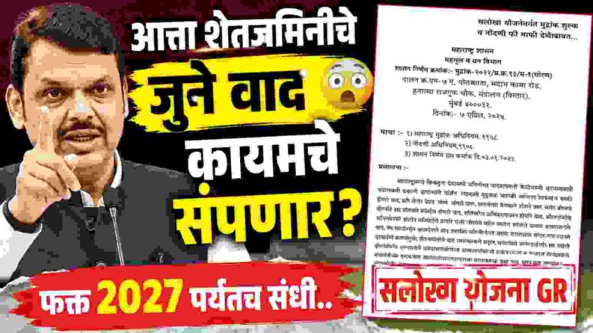salokha yojana gr