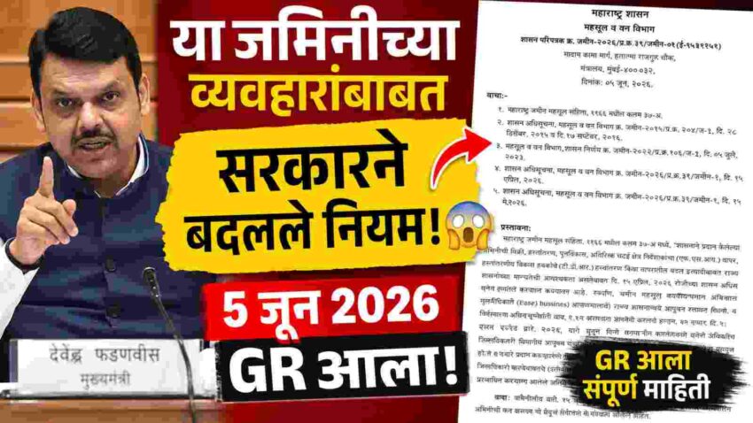 शासकीय जमीन आणि नझूल जमीन GR