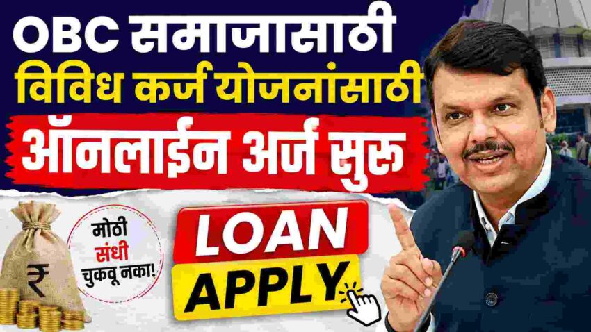 OBC Loan Scheme Online Apply