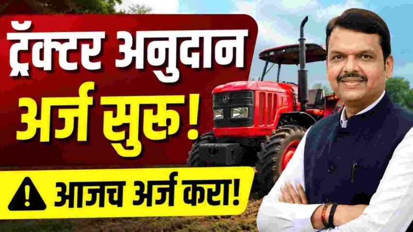 tractor anudan yojana