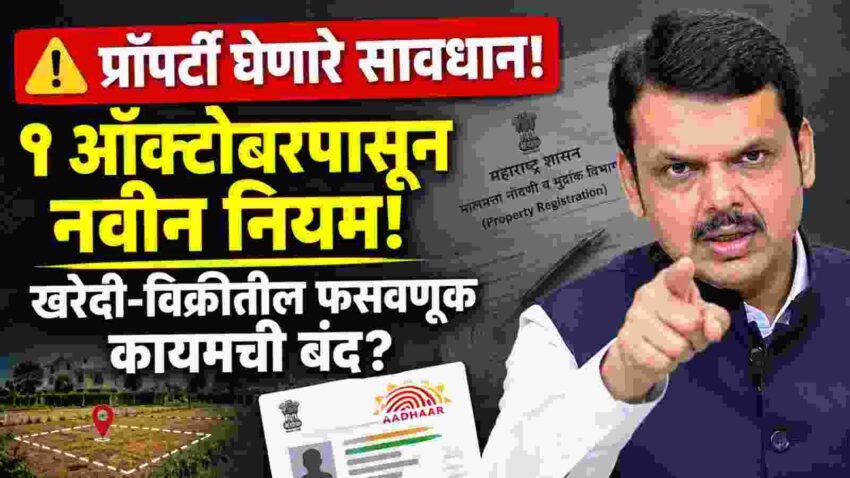 Property Registration Maharashtra New Rule